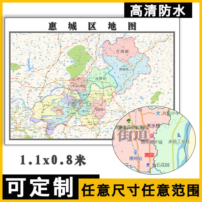 惠城区地图1.1米可订制广东省惠州市行政区域颜色划分贴图新款