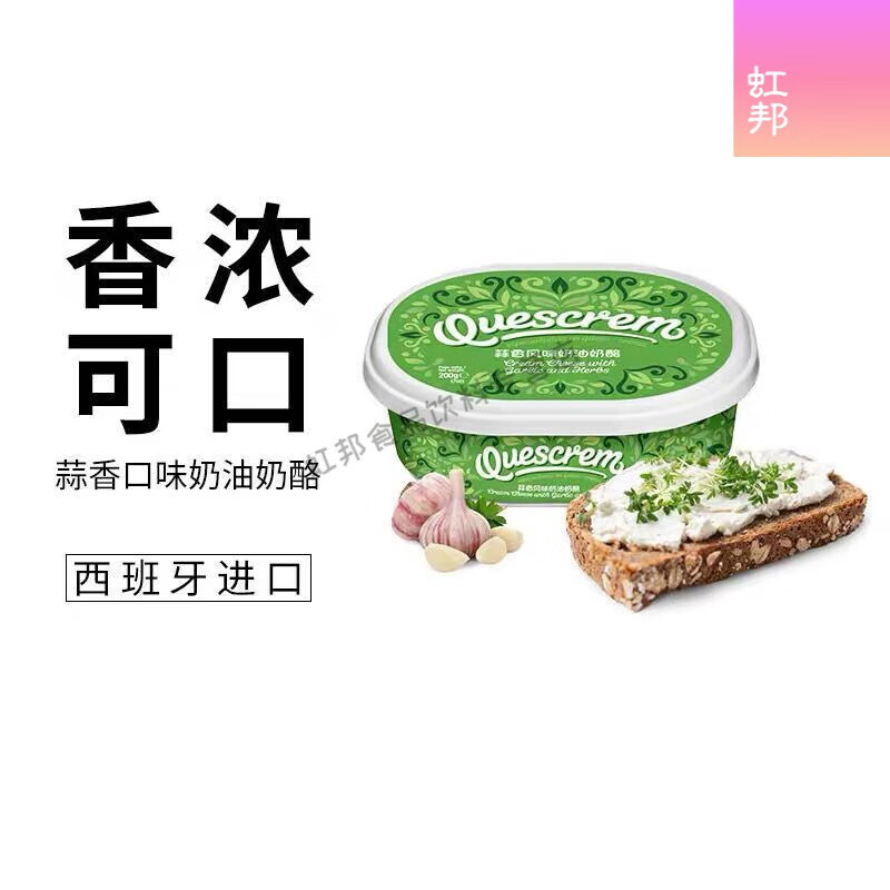 梦信脱脂白干酪西班牙奶酪即食涂抹芝士酱蒜香原味多种口味奶酪 牧森