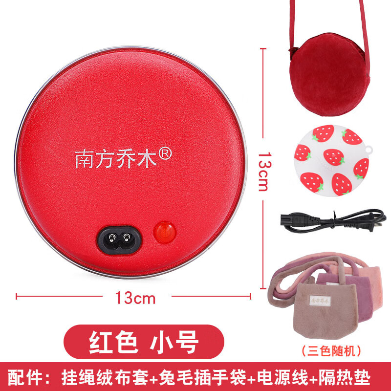 南方乔木暖手宝充电式防爆无水电暖宝自动断电电热饼暖宝宝 红色小号+吊带绒布套