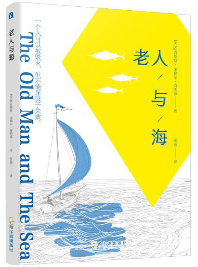 老人与海