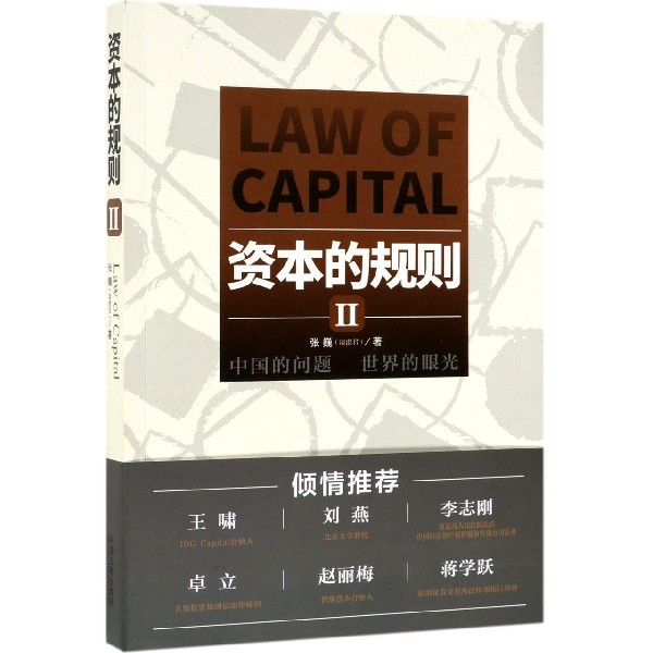 资本的规则()
