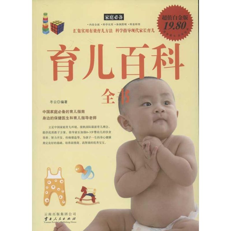 育儿百科全书