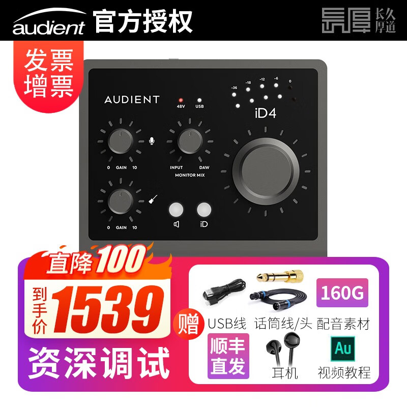 audient【送调试】iD4 iD14 MKII声卡手机直播K歌录音配音有声书奥顿特 iD4 MKII 2代标配（送调试）使用感如何?