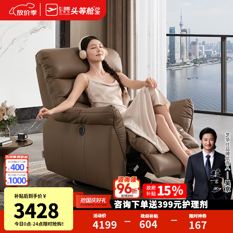 芝华仕头等舱单人沙发电动功能全真皮半青皮躺椅客厅懒人椅30772 拿铁咖-电动躺+手动摇转 优先发货（详询客服）