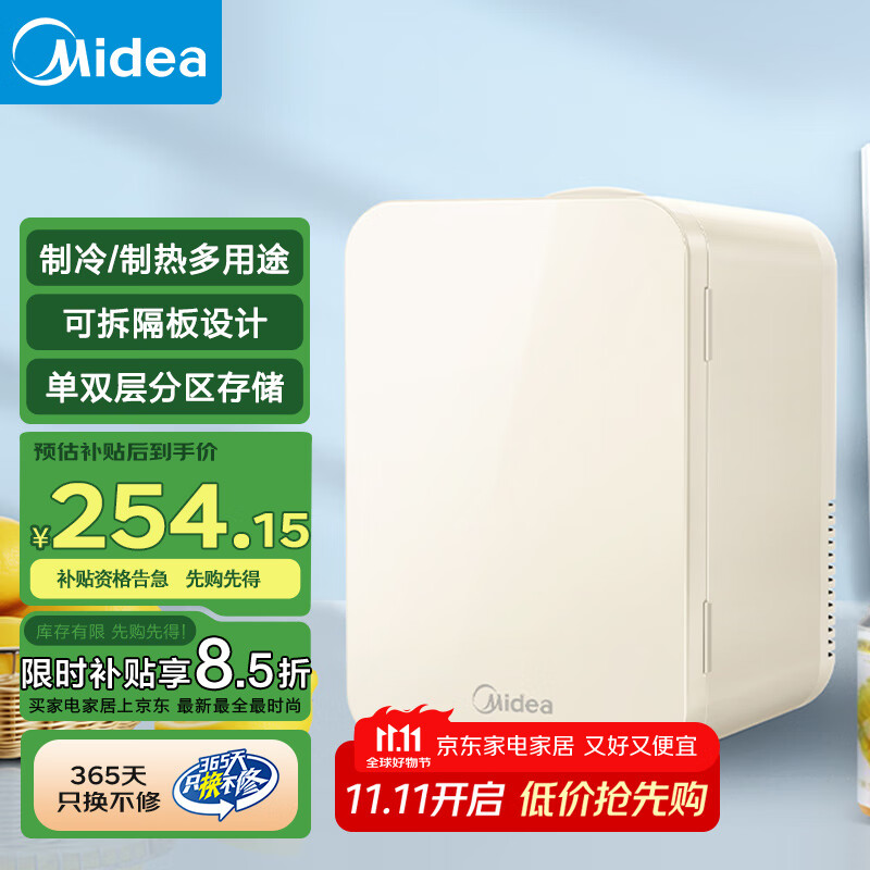 美的（Midea）车载冰箱迷你小型家用小冰箱学生宿舍办公室母乳美妆冰箱冷暖箱 【5升容量】车家两用丨5D01ME 5L