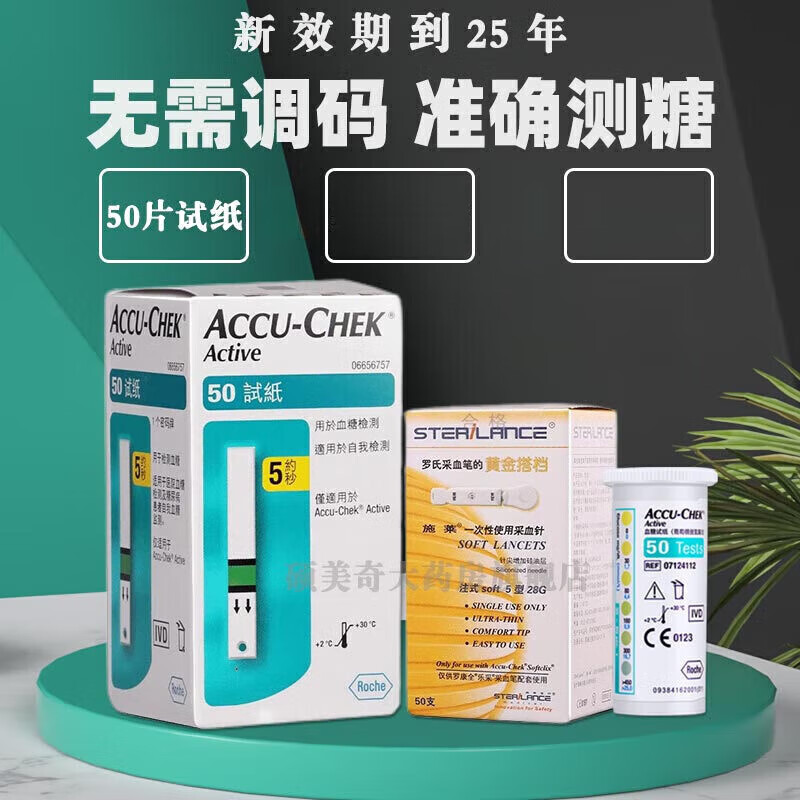 【药店直售】罗氏(roche)活力血糖仪试纸活力型免调码测血糖测糖原装