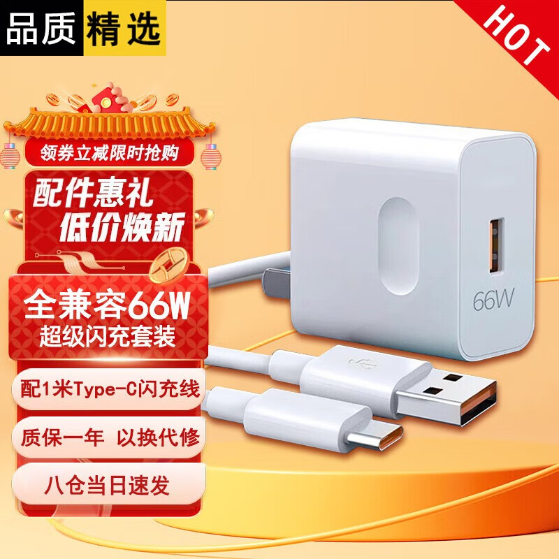 掌之友适用华为充电器mate40/30pro手机66W充电头p40nova9p30兼容荣耀50pro40w超级快充套装 适用华为【66W+1米Type-c线套装】