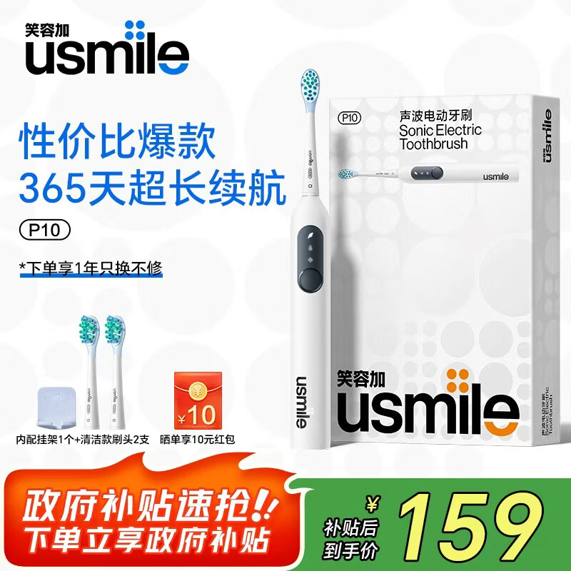usmile笑容加 电动牙刷 P10  学生性价比 声波震动旅行成人送男女朋友生日实用送学生 【365天续航】P10 昆仑白