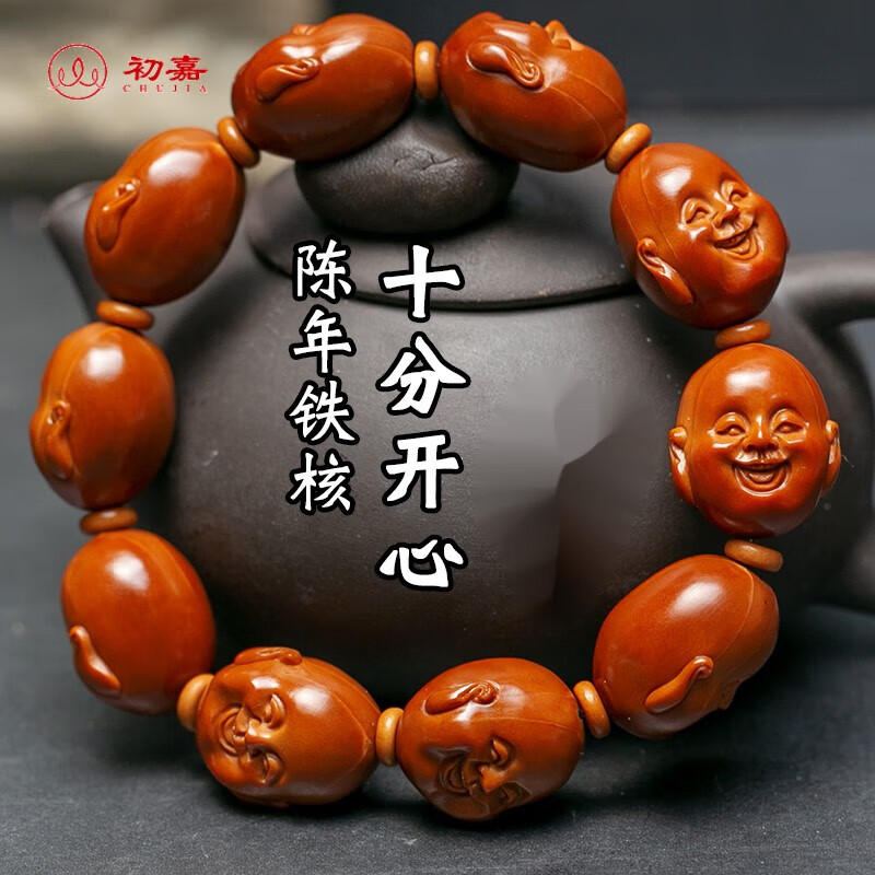 初嘉 橄榄核手串 核雕橄榄核手链 十分开心笑脸弥勒佛铁核老核