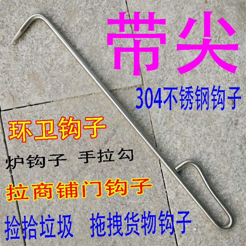 3米粗6毫米炉钩子带尖