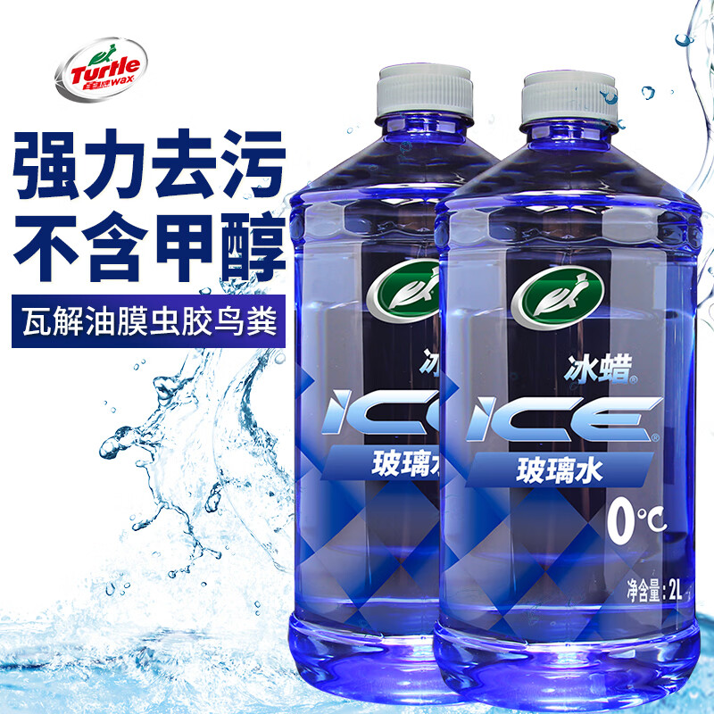 龟牌（Turtle Wax）冰蜡玻璃水0度汽车去油膜雨刮水奔驰宝马通用强力去污夏季2L*2瓶