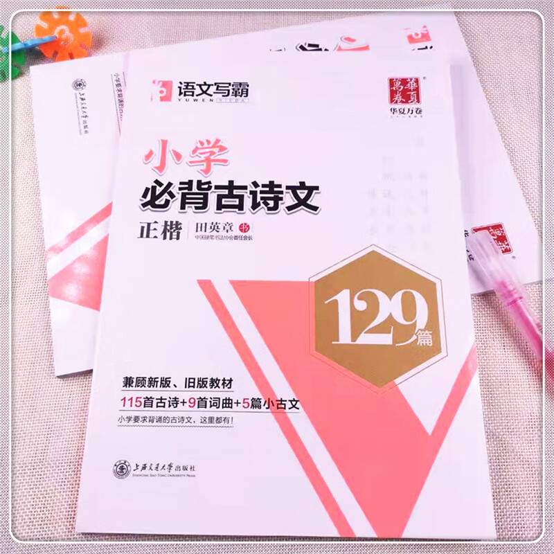 刘腾之语文同步一二三年级小学生练字帖四五六上册下册语文同步人教版