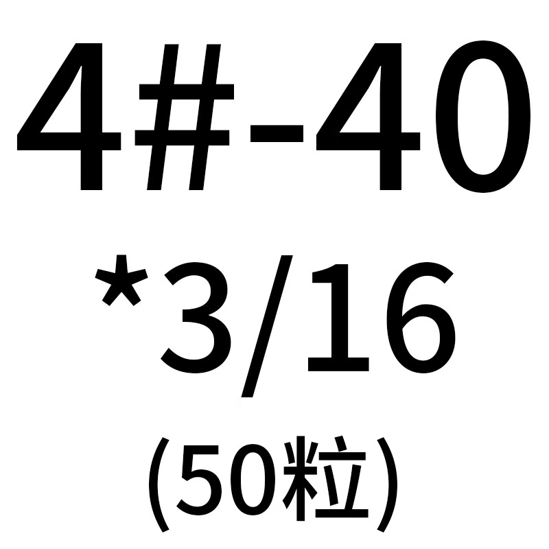 唔哩304不锈钢美制大扁头十字螺丝细牙4#6#8#10#-241410#-32 浅灰色 4