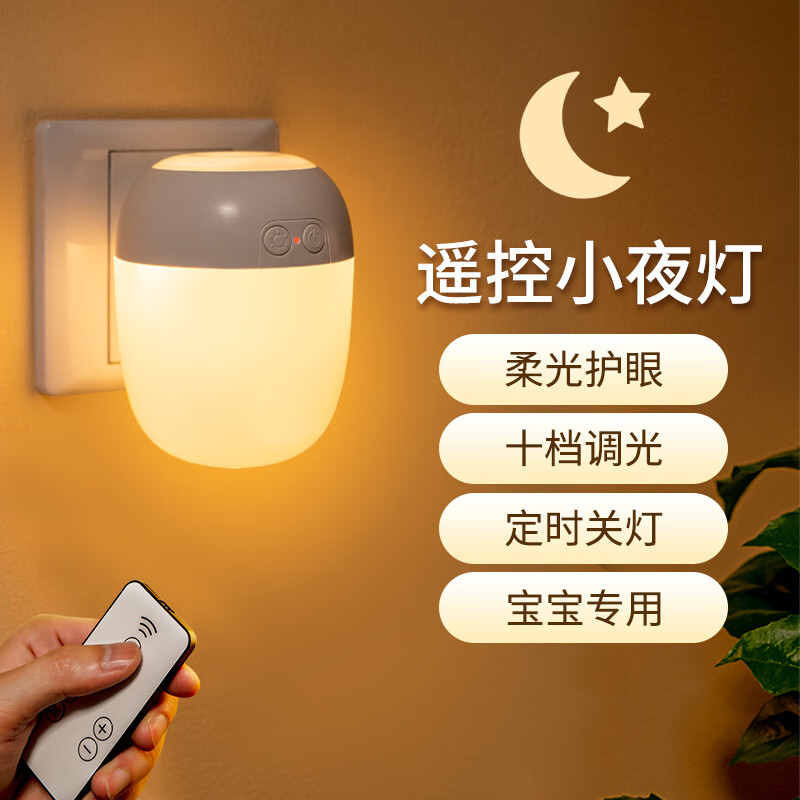心有所属（Heart LocK）小夜灯婴儿喂奶灯遥控卧室床头灯插电睡眠灯宝宝哺乳母婴起夜光灯属于什么档次？