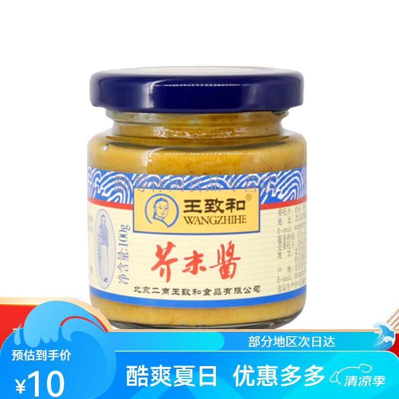 王致和芥末酱100g 调味酱蘸料凉面黄芥末鸭掌家用老北京芥末墩儿 芥末