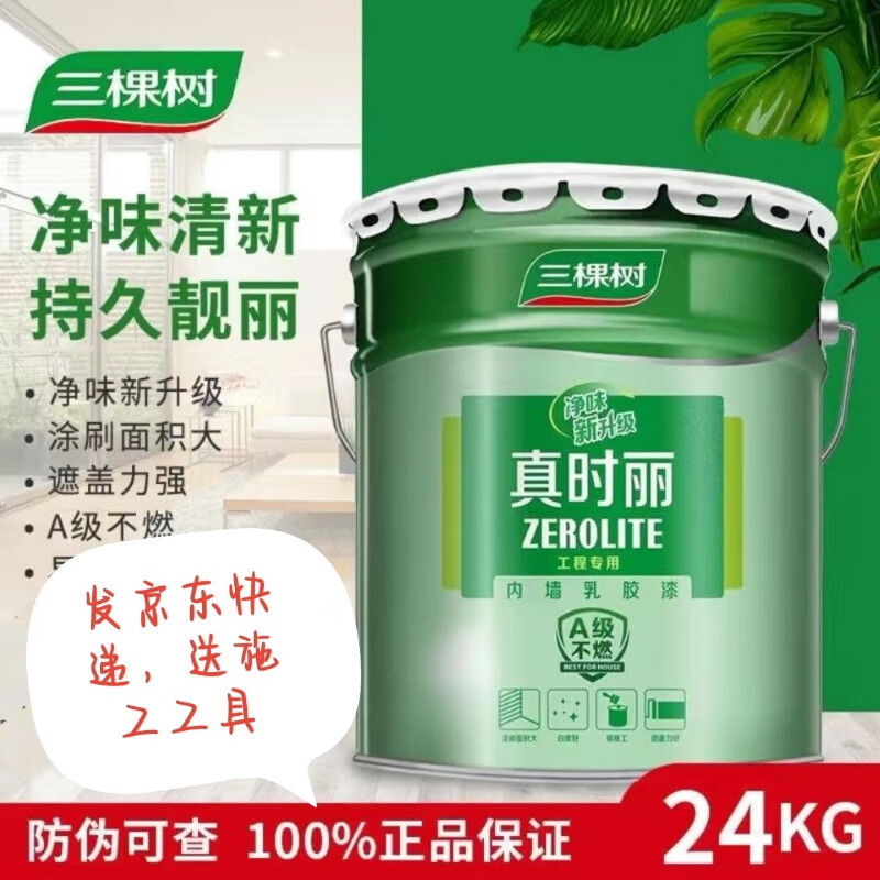 厂家直销内墙乳胶漆，净重24公斤一桶，标准施工100个平方左右 原装白色 净重24公斤一桶怎么看?