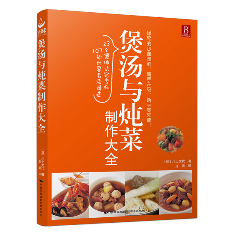 入门学煲汤  家常菜菜谱书 家常菜食谱书籍大全 家常菜谱大全烹饪美食