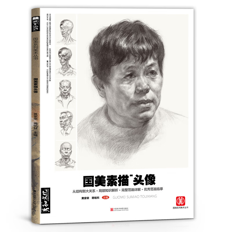 国美素描头像临摹范本照片素材真人肖像范画