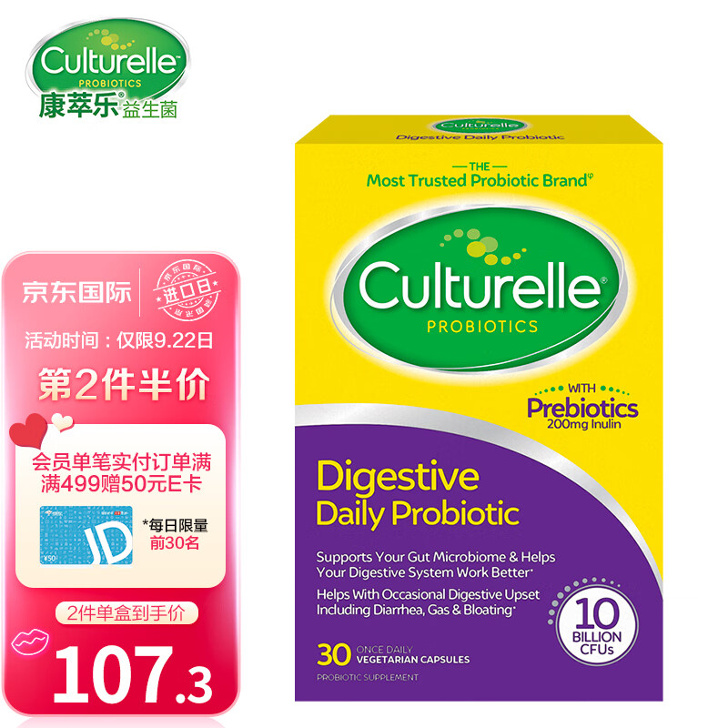 康萃乐Culturelle益生菌成人消化健康胶囊，价格趋势及特点分析