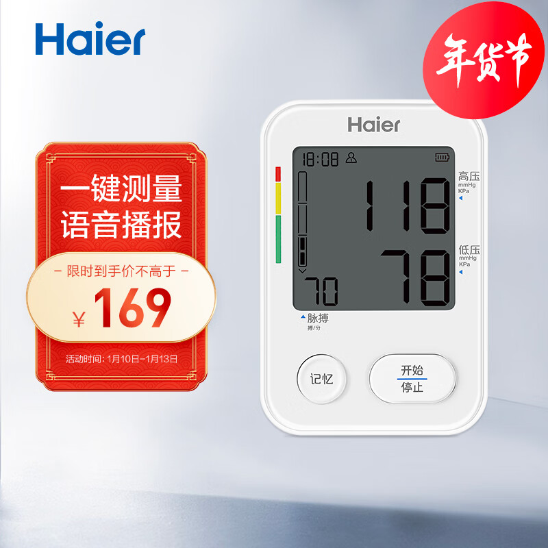 海尔Haier 电子血压计 医用血压仪全自动上臂式测血压仪器 家用测量血压仪器医用语音款C03