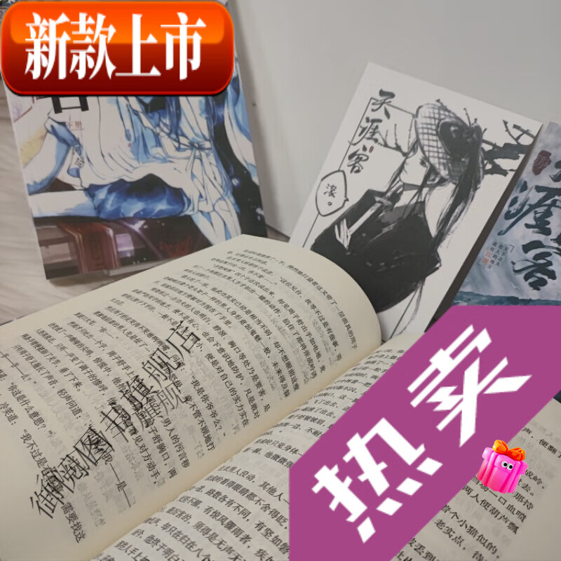 实体书【新品现货】现货天涯客小说上下两册 山河令琉璃甲 未删减实体