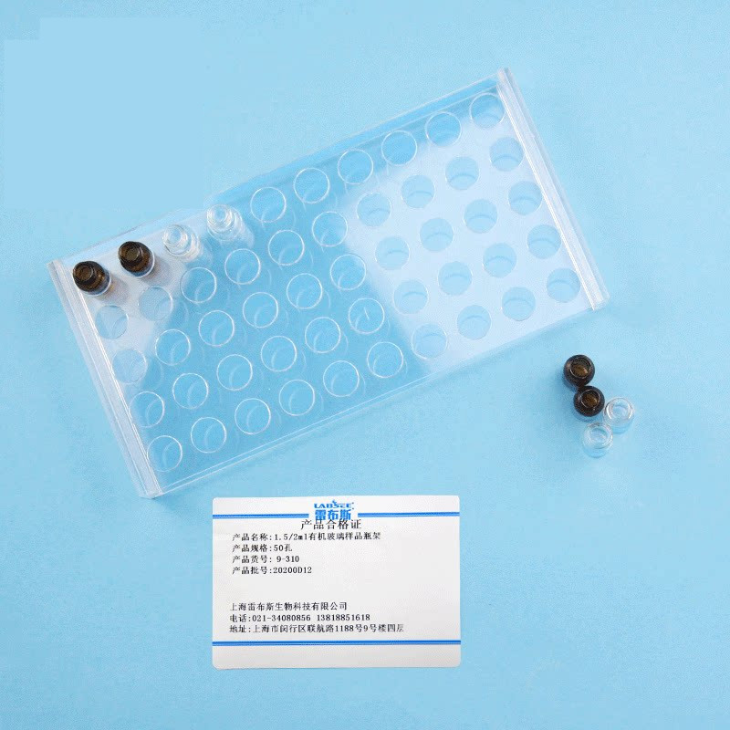 雷布斯 9-318 1.5ml/2ml 透明進(jìn)樣瓶架 模制塑料進(jìn)樣瓶 樣品瓶托 50孔(5*10)有機(jī)玻璃進(jìn)樣瓶架