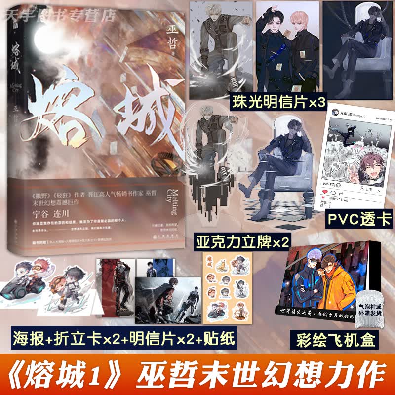 城 1 巫哲 晋江文学城实体书青春言情爱情小说书籍撒野天宇图书专营店