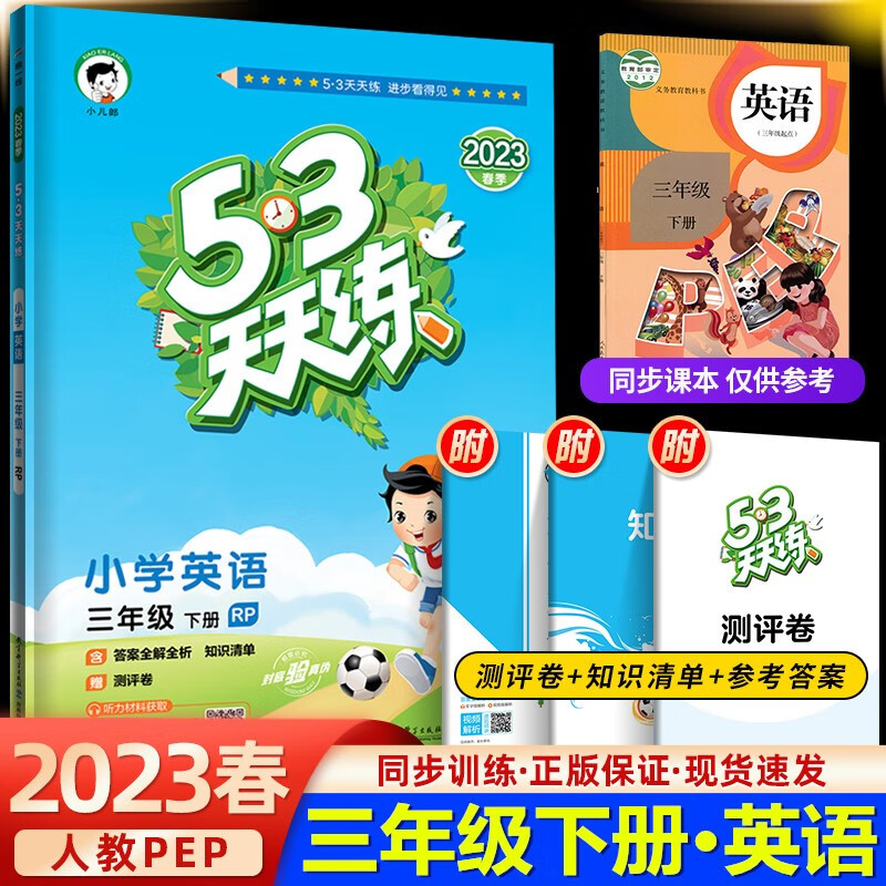2023春季版 53天天练三年级英语下册人教PEP版 5.3天天练三年级下册英语