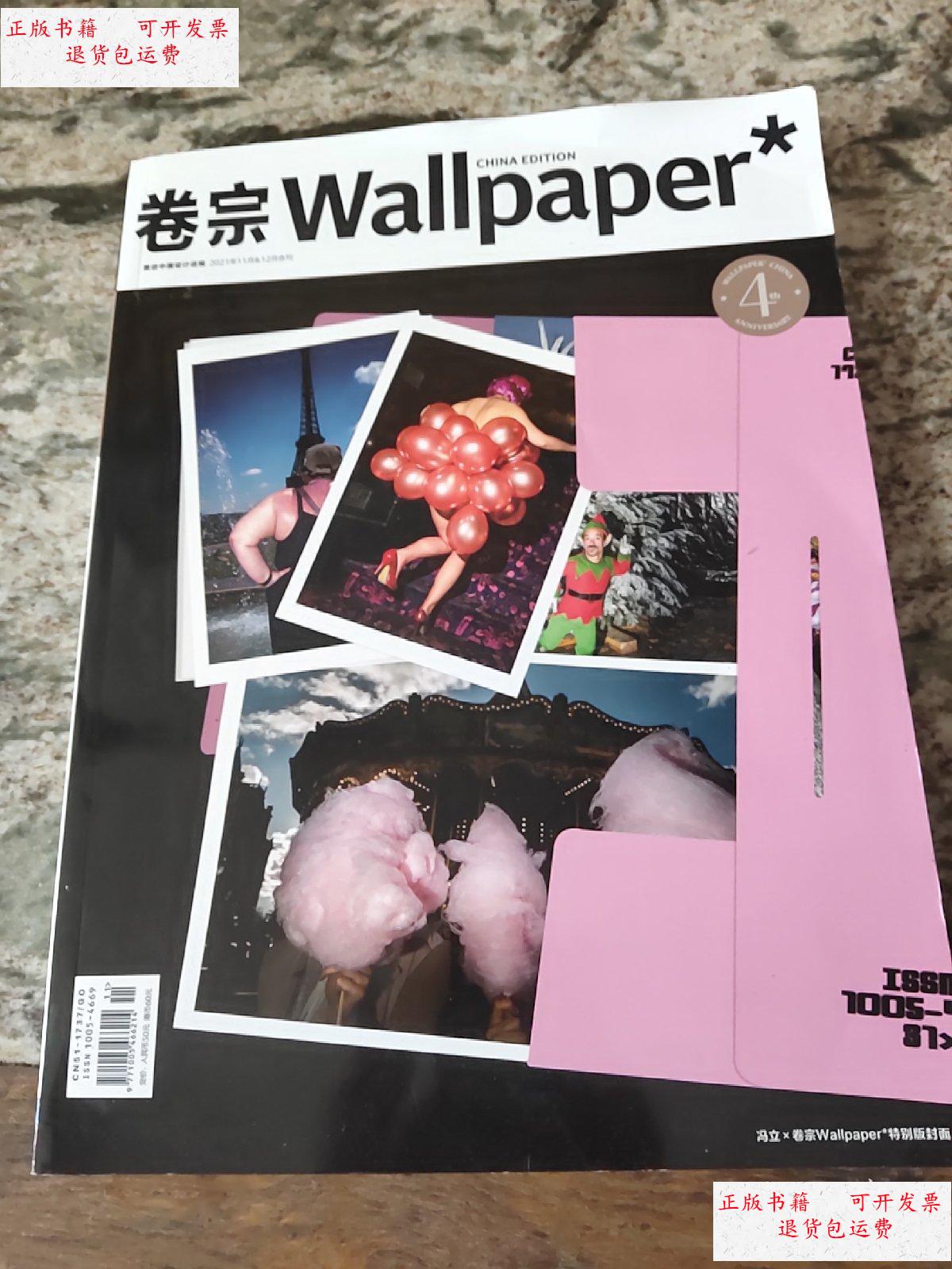 【二手9成新】卷宗wallpaper 2021年11月&12月合刊 /不祥 不祥