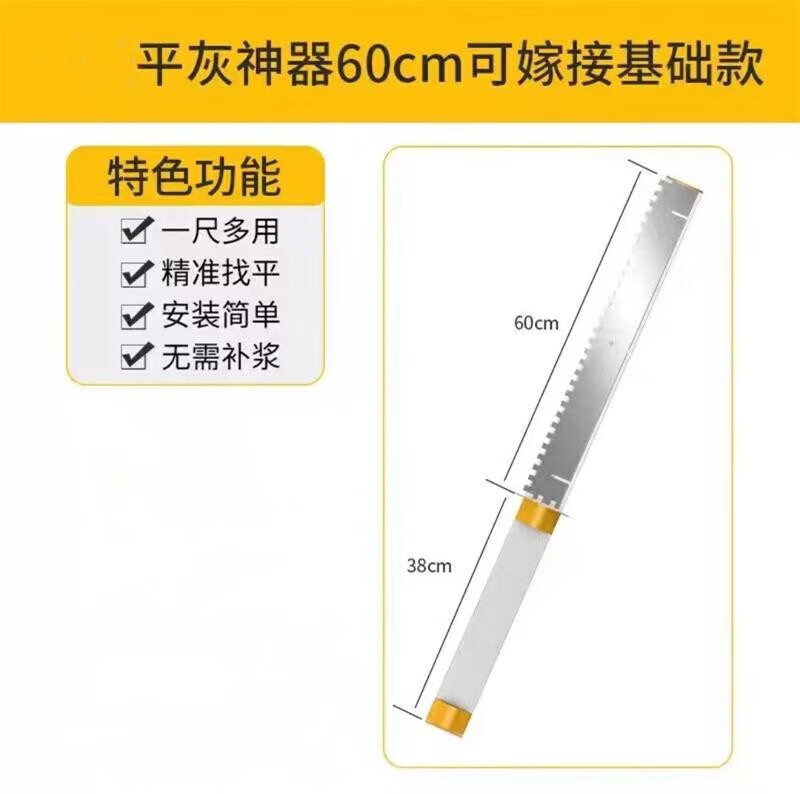 瓦工贴砖大理石上墙辅助工具加厚不锈钢 接杆式60cm单用墙面找平器