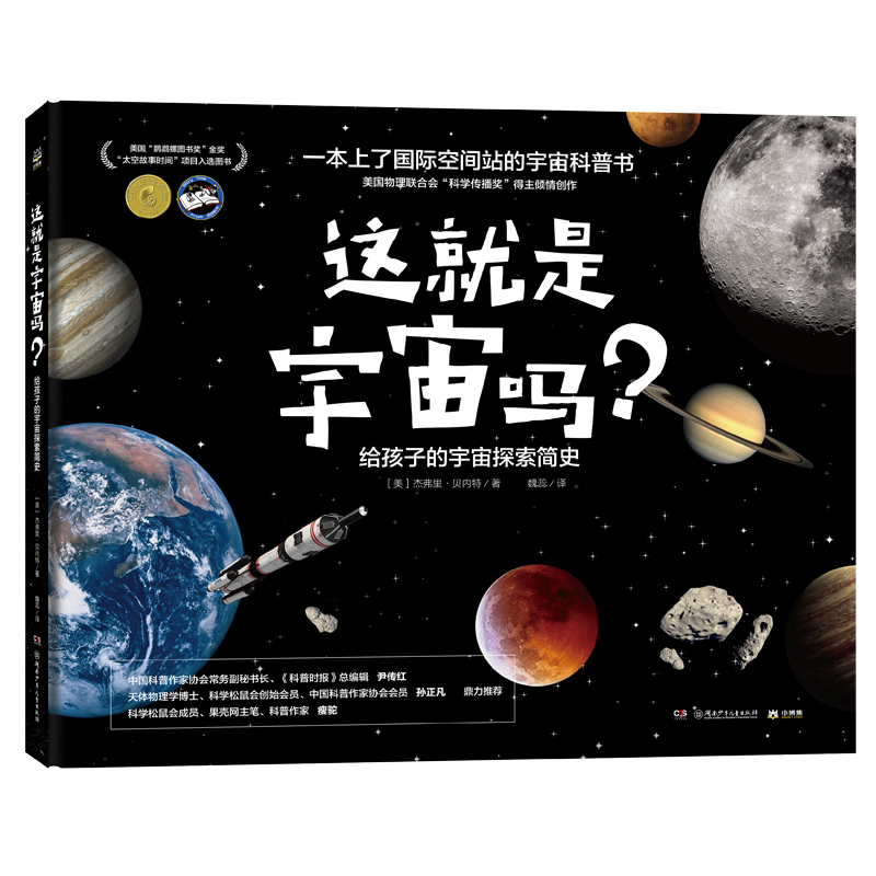 这就是宇宙吗  给孩子的宇宙探索简史科普百科