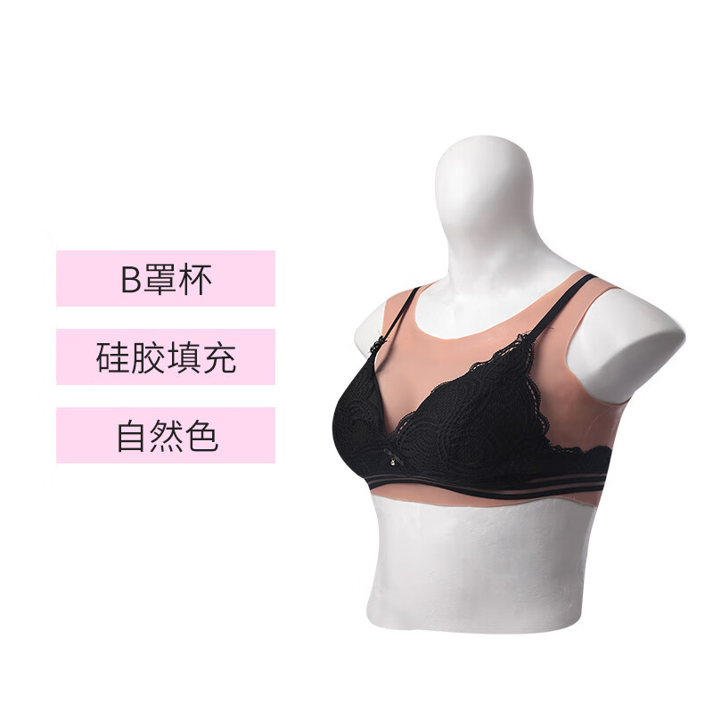 艺容轻薄款男义乳假胸仿真女主播性感装变硅胶超大假乳房伪女娘用品 轻薄圆领款 B罩杯 硅胶填充怎么样,好用不?