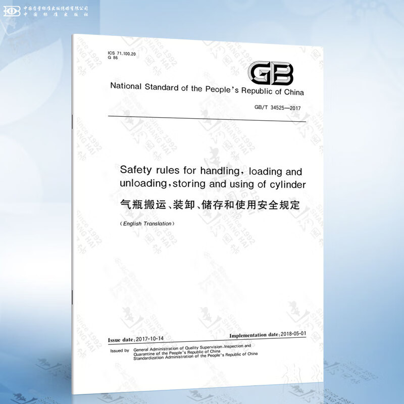 gb/t 34525-2017 safety rules for handling, loa.