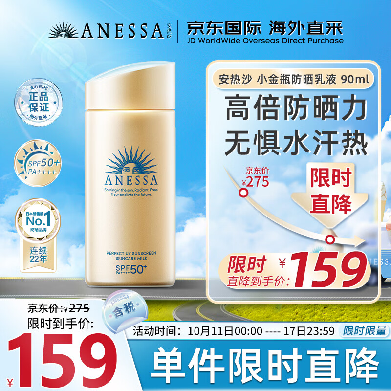 安热沙（Anessa）小金瓶防晒乳90ml安耐晒防晒霜SPF50+防水防汗耐摩擦防晒霜女士属于什么档次？
