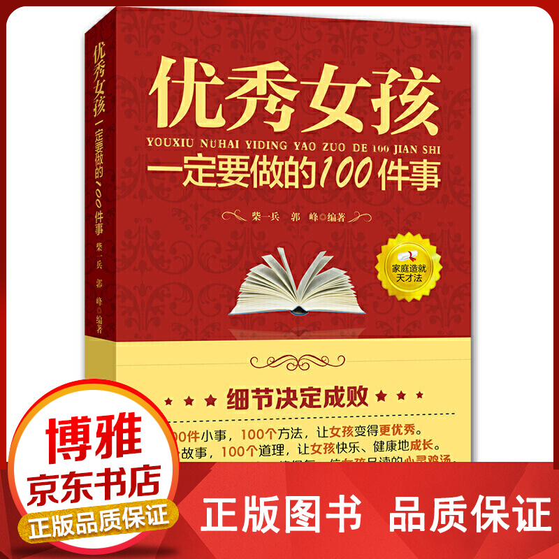 女孩一定要做的100件事好父母教育孩子的书籍女孩励志【百元神卷】