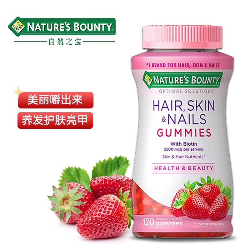 自然之宝:价格平稳持续,护肤护发亮甲草莓味软糖值得购买