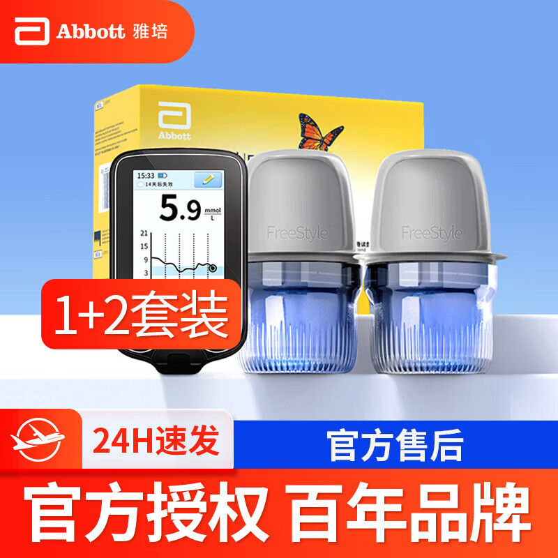 雅培（Abbott）瞬感雅培動(dòng)態(tài)血糖儀 測血糖儀免扎手家用檢測血糖無(wú)創(chuàng  )血糖儀 1個(gè)掃描儀+2枚探頭【2月/京東配送】