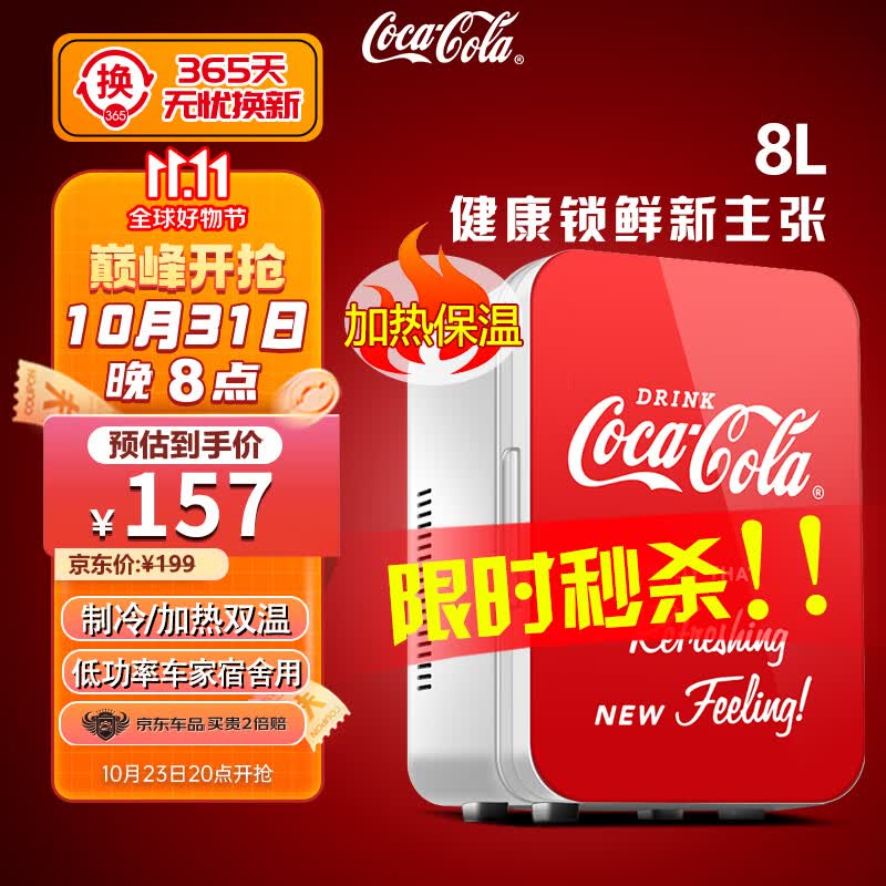 可口可乐（Coca-Cola）车载冰箱8L迷你车家两用小冰箱宿舍办公室冷藏加热母乳小冰箱使用感如何?