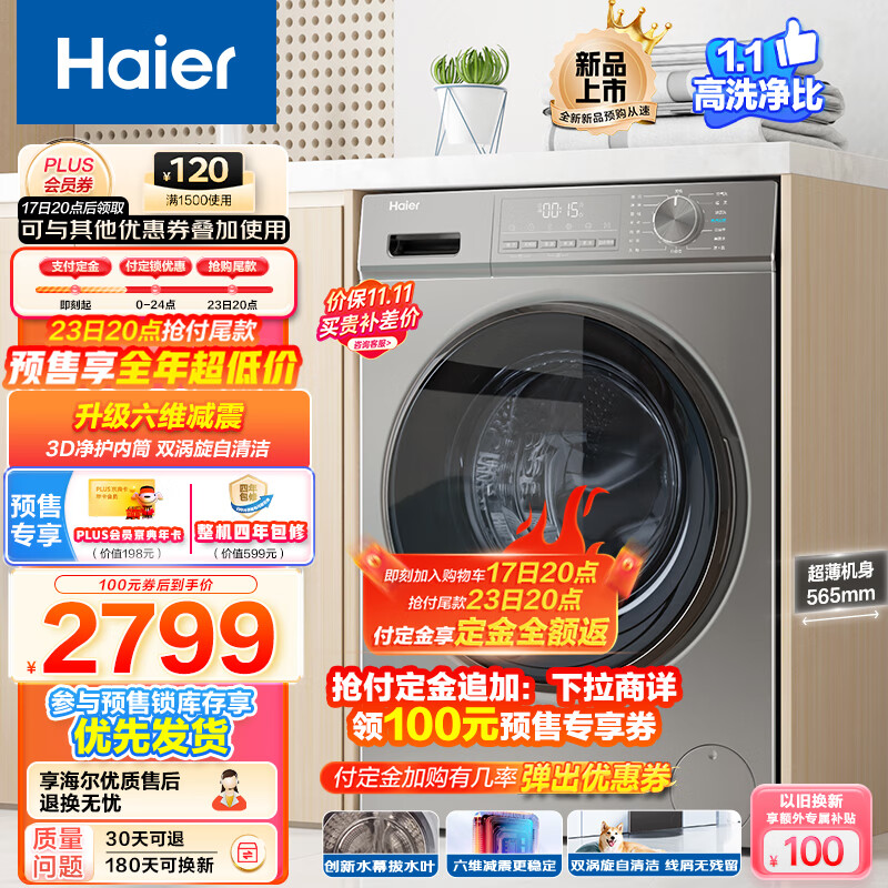 海尔（Haier）【宝藏K39】超薄滚筒洗衣机全自动  10公斤洗烘一体机  六维减震  双涡旋自清洁 EG100H39S