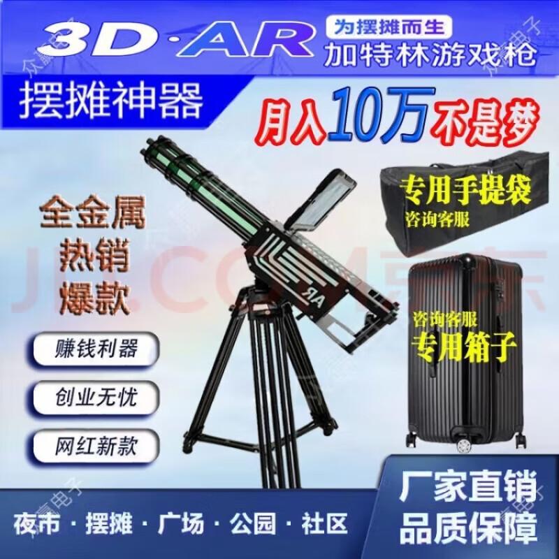 網(wǎng)紅AR加特林游戲機(jī)擺攤實(shí)景射擊體感游樂場戶外公園流動設(shè)備VR 定金