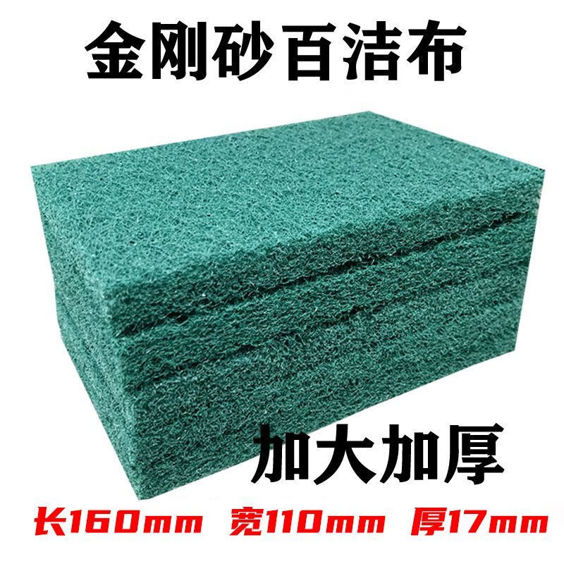 工業(yè)級(jí)金剛砂百潔布除銹去污8698廚房清潔刷鍋底神器不銹鋼拉絲布 綠色160*110【20片】 160*110