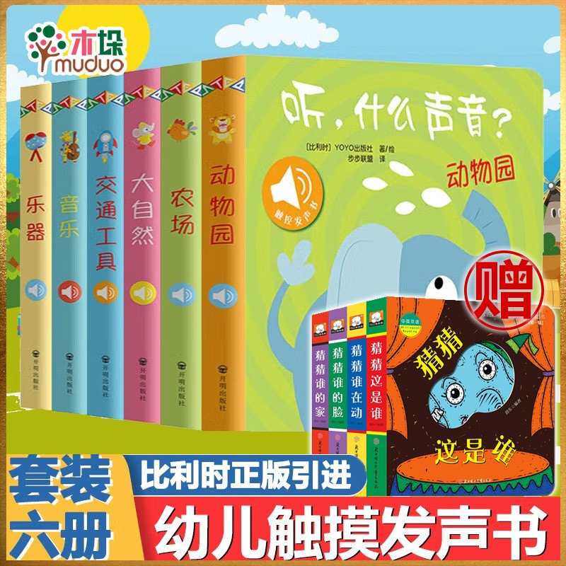 【赠洞洞书】听什么声音绘本 新版 全套6册 儿童触摸发声书婴幼儿早教书籍0-1-2-3岁周岁宝宝启蒙认知点读有声2岁绘本1岁双语撕不烂有声书怎么样,好用不?