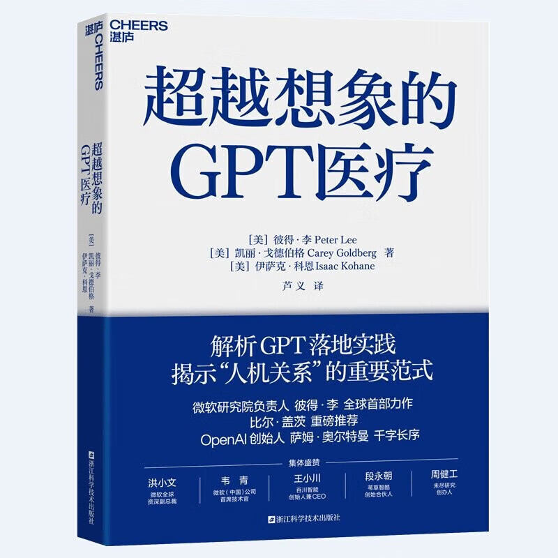 越想象的GPT医疗 比尔盖茨推荐 微软研