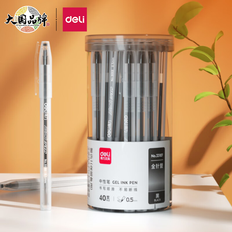 得力(deli)0.5mm全针管黑色中性笔水笔签字笔 办公用品 40支/桶33107 开学文具属于什么档次？