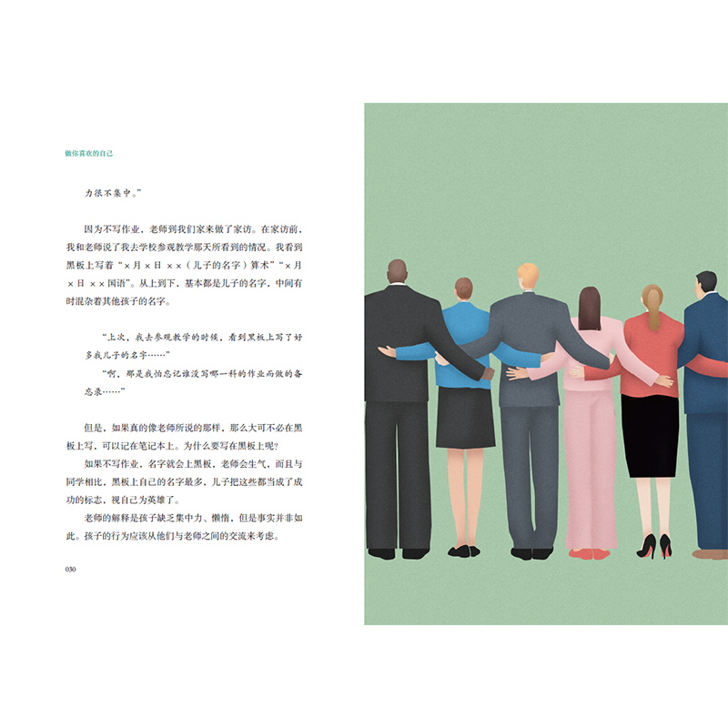 做你喜欢的自己 阿德勒的人生自修课 中信出版社详情图