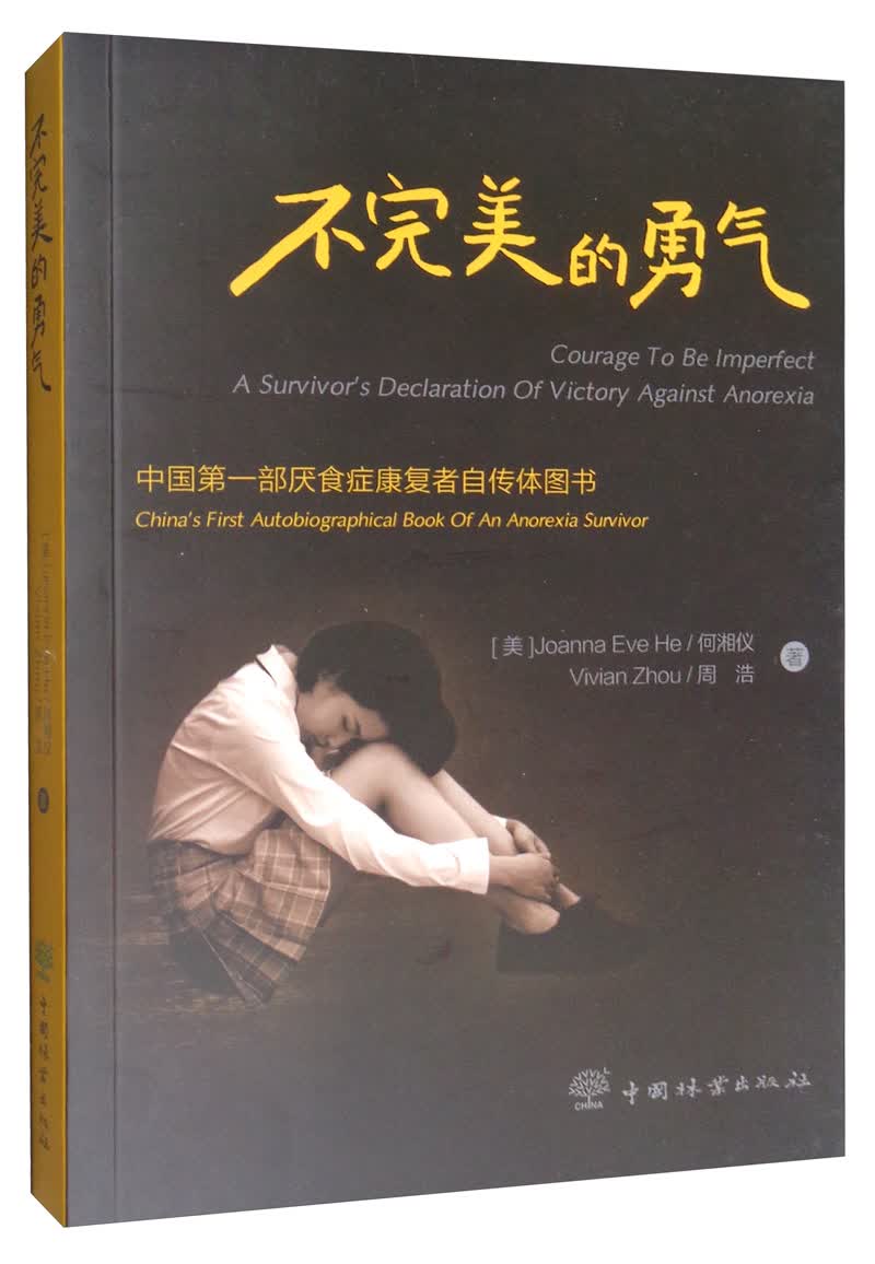 不完美的勇气