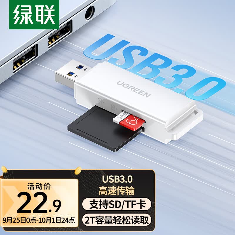 绿联(UGREEN)USB3.0高速读卡器 多功能SD/TF读卡器多合一 支持手机单反相机行车记录仪监控存储内存卡40751怎么样,好用不?