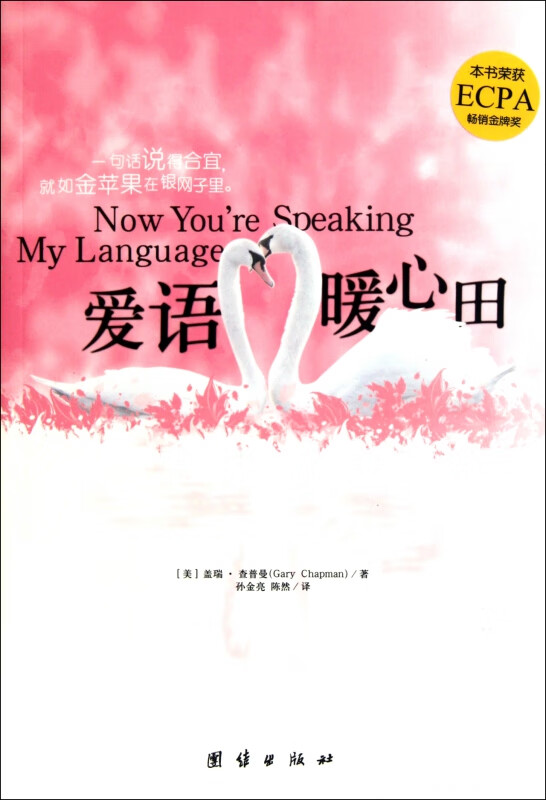 爱语暖心田