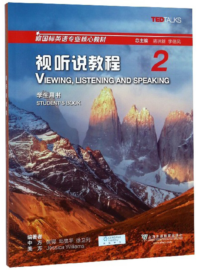 视听说教程2(学生用书)9787544656658