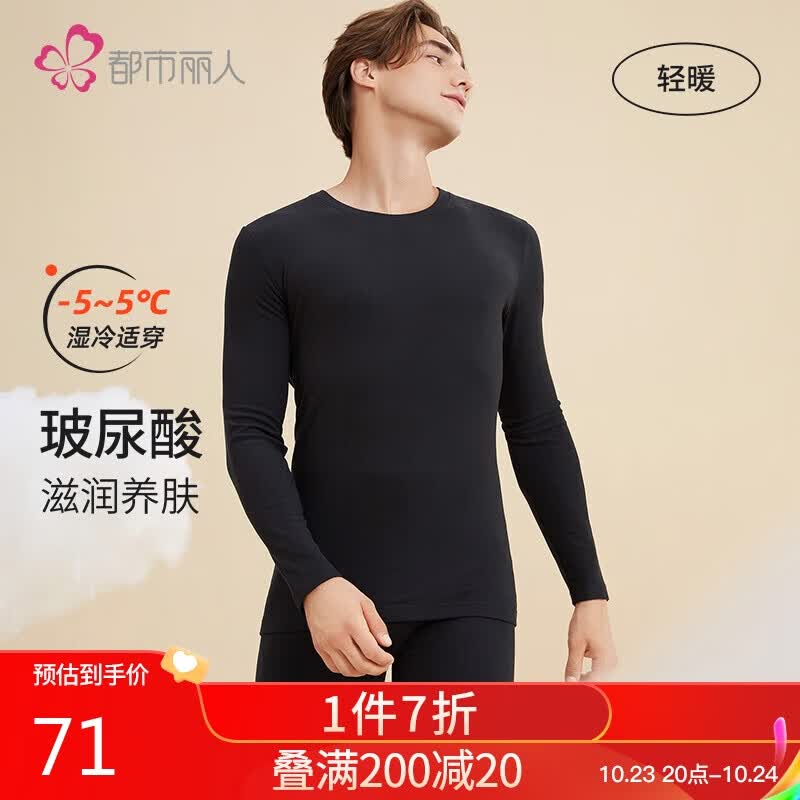 都市丽人保暖内衣男2023秋冬玻尿酸面膜衣厚款修身圆领打底保暖套装4W31A2高性价比高么？